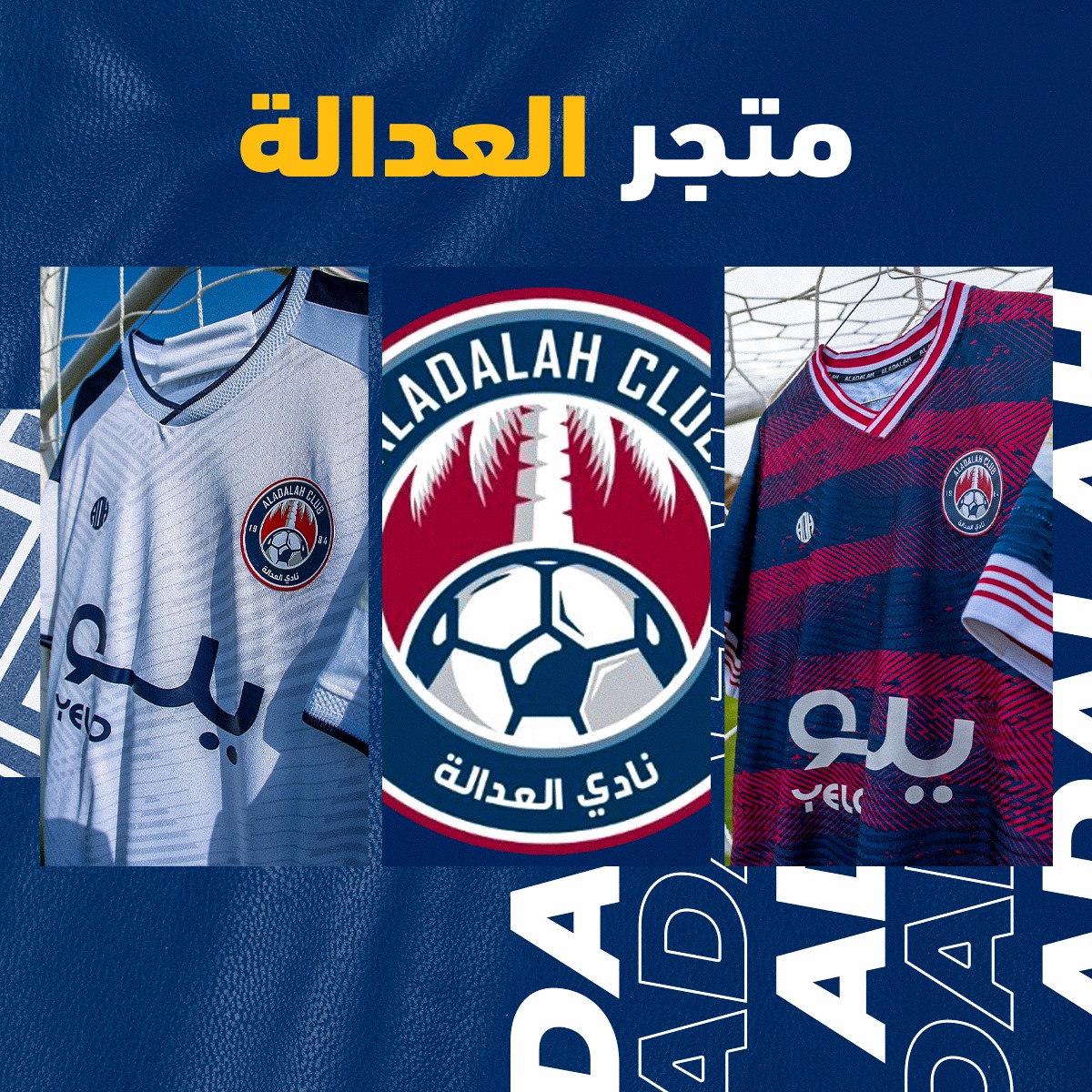 Aladalah Store متجر العدالة
